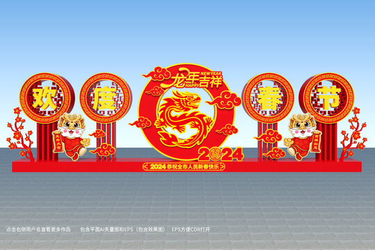 春節(jié)美陳