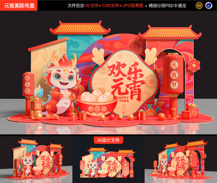 元宵節(jié)美陳