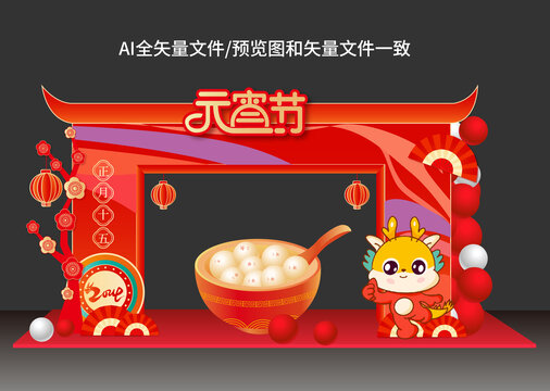 元宵節(jié)拱門