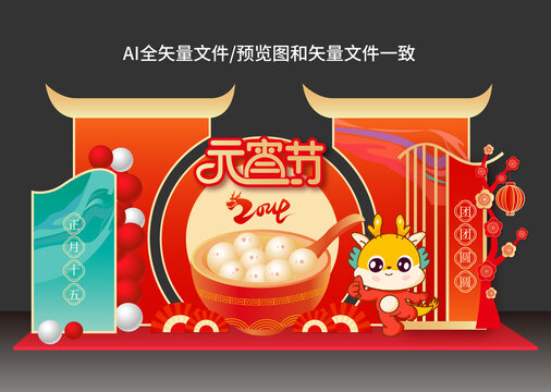 元宵美陳布置