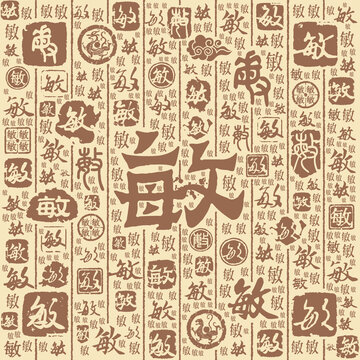 敏字書(shū)法文字背景底紋