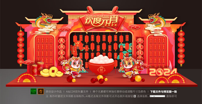 元宵節(jié)猜燈謎美陳