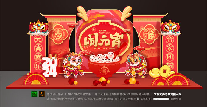 元宵節(jié)美陳布置