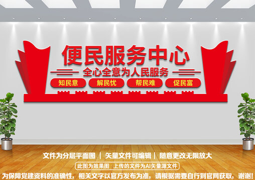 便民服務(wù)文化墻