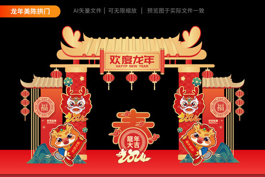 2024龍年拱門(mén)燈籠