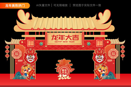 2024龍年拱門美陳