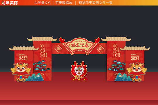 2024龍年拱門迎春