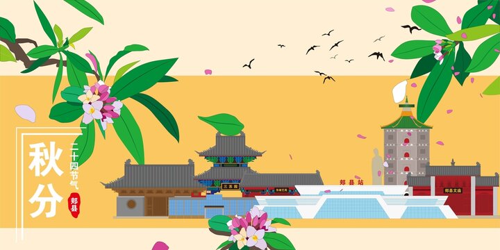 郟縣