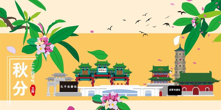衛(wèi)輝