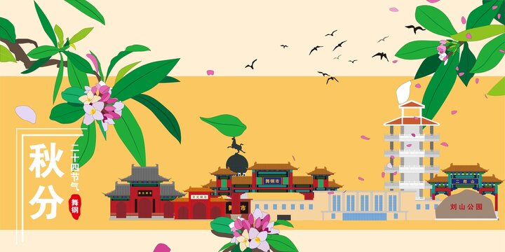 舞鋼