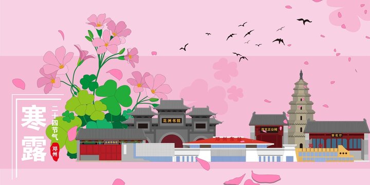 鄧州