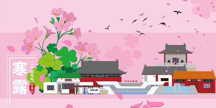 平頂山