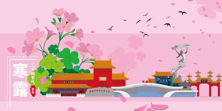 西華