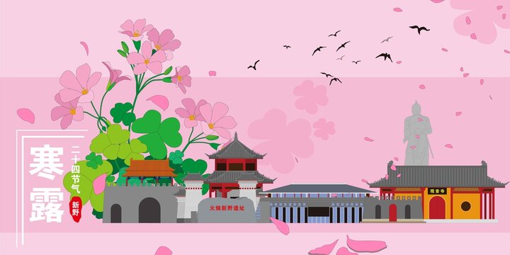 新野