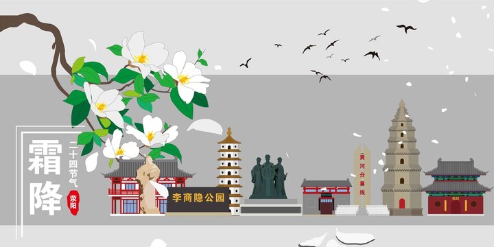 滎陽