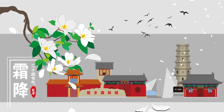 延津