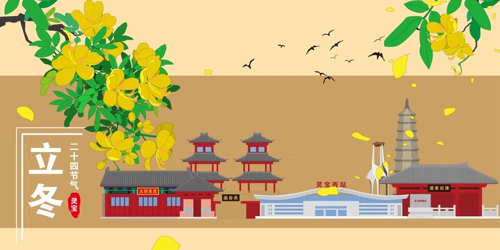 靈寶