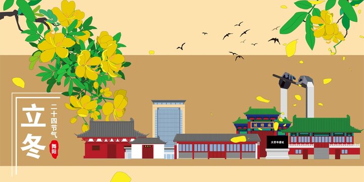 舞陽