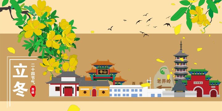 西峽