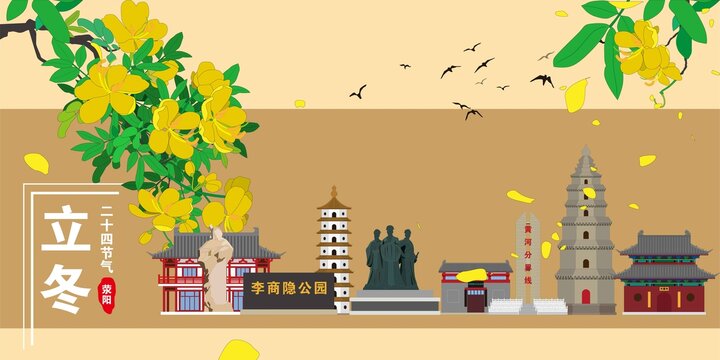 滎陽