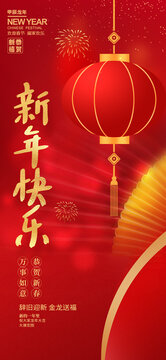 2024新年海報(bào)