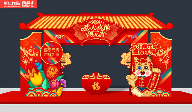 元宵節(jié)拱門