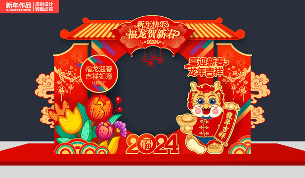 龍年春節(jié)拍照合影框布置