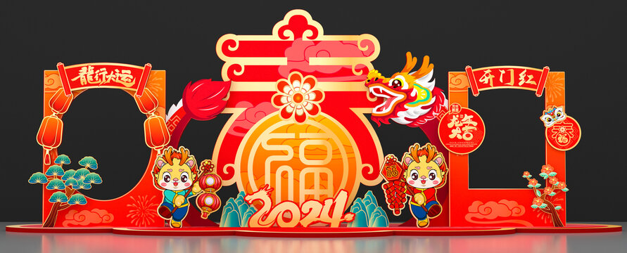 2024龍年美陳拍照框