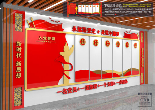 黨建文化墻