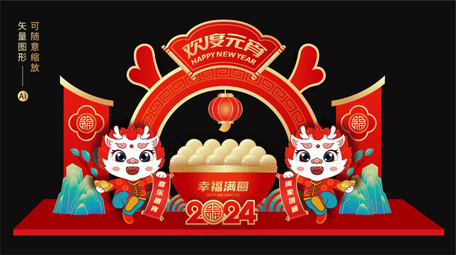 龍年元宵節(jié)美陳