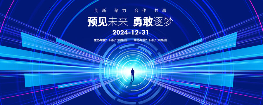 會(huì)議背景主視覺