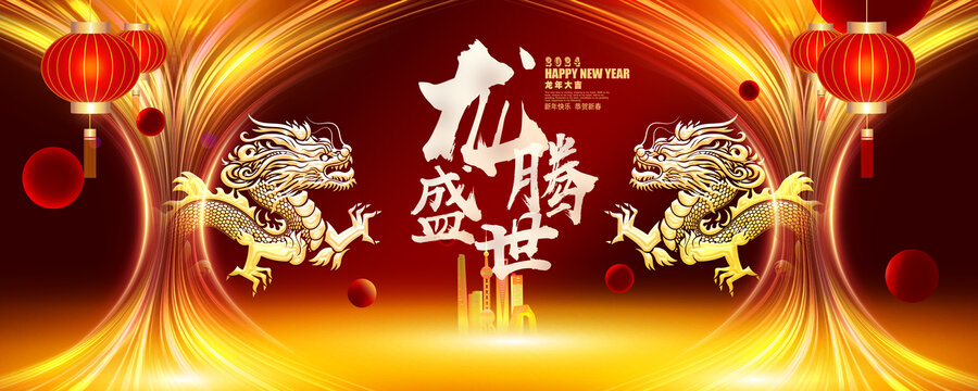 龍年海報