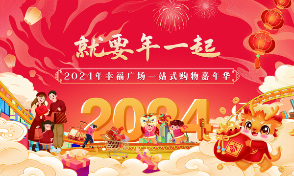 國(guó)潮購(gòu)物嘉年華