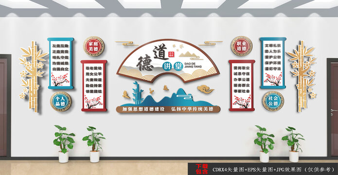 道德講堂文化墻
