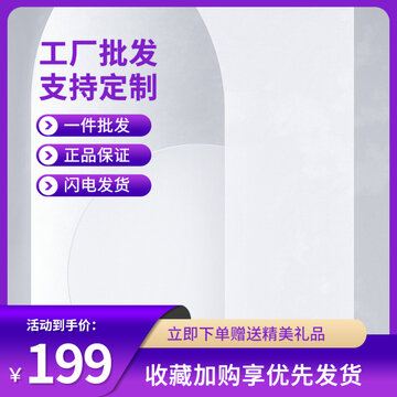 淘寶主圖模板