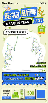 寵物新春投喂計(jì)劃海報(bào)
