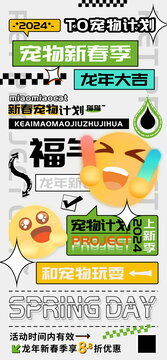 寵物新春季喂養(yǎng)貓貓計(jì)劃海報(bào)