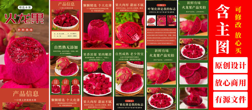 火龍果詳情頁(yè)