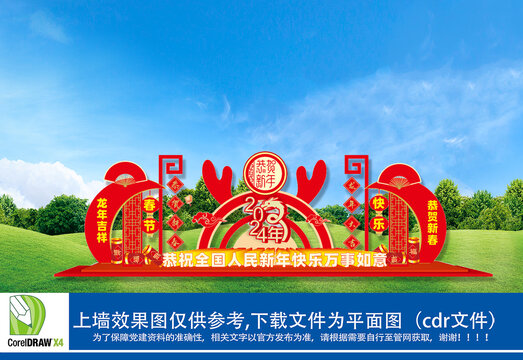 2024春節(jié)雕塑