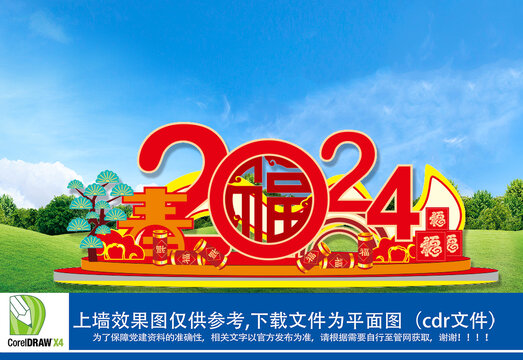 2024龍年雕塑