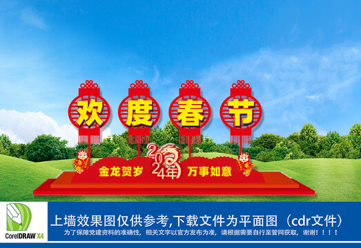 欢度春节雕塑宣传牌