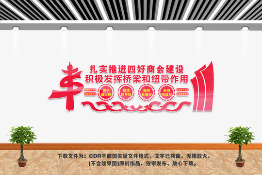 四好商會建設(shè)