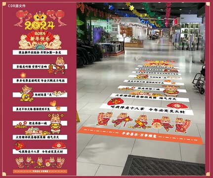 2024龍年地貼打卡點(diǎn)
