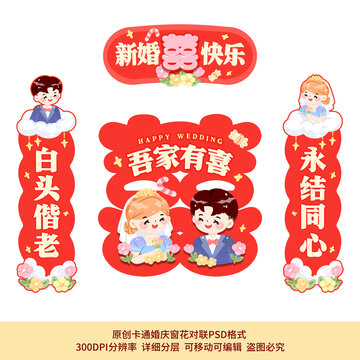 卡通婚慶對聯(lián)插畫
