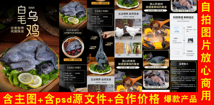 烏雞肉詳情頁(yè)