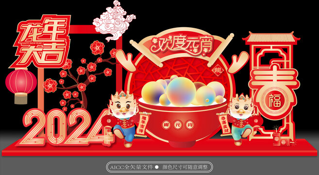 2024元宵節(jié)美陳