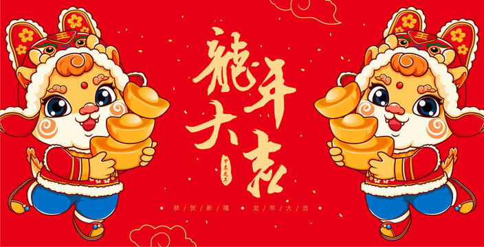龍年海報(bào)