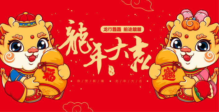 龍年海報