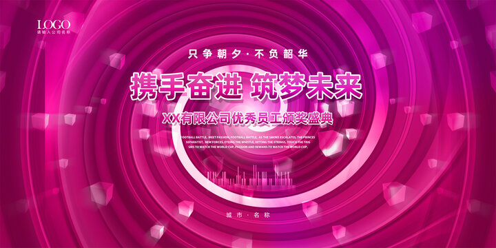 紫色年會(huì)