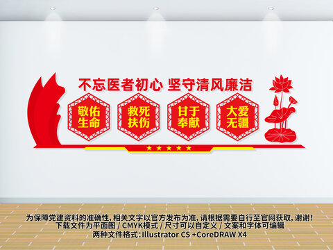 醫(yī)院廉政文化